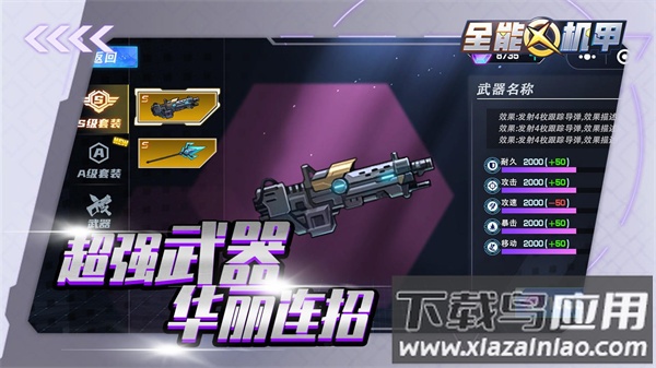全能机甲app下载截图3