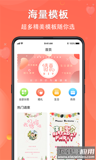 吉时电子请柬app截图1