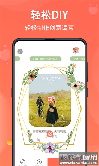 吉时电子请柬app截图2