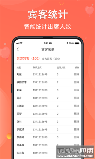 吉时电子请柬app截图3