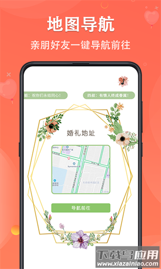 吉时电子请柬app截图4