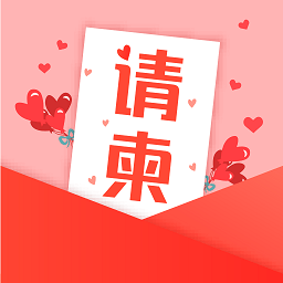 吉时电子请柬app