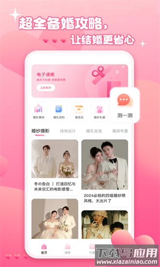 婚礼电子请帖app下载