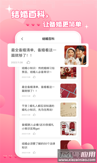 婚礼电子请帖官方版截图3