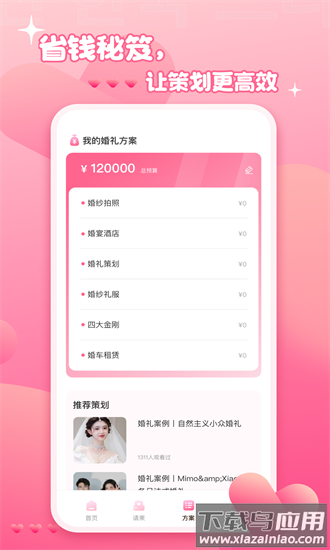 婚礼电子请帖官方版截图4