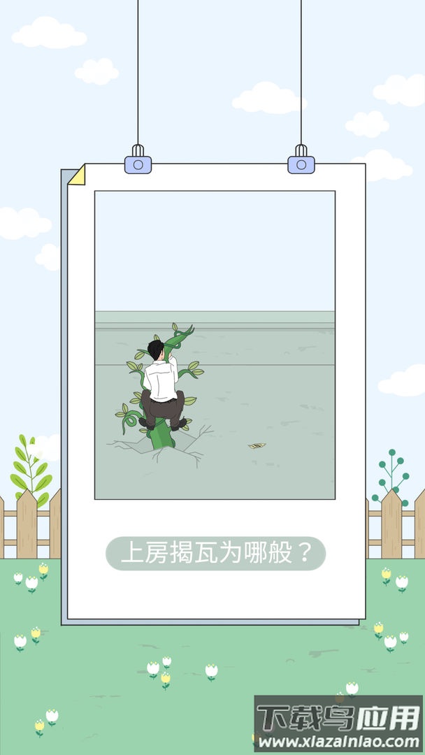 找到老婆的私房钱4手游下载截图3