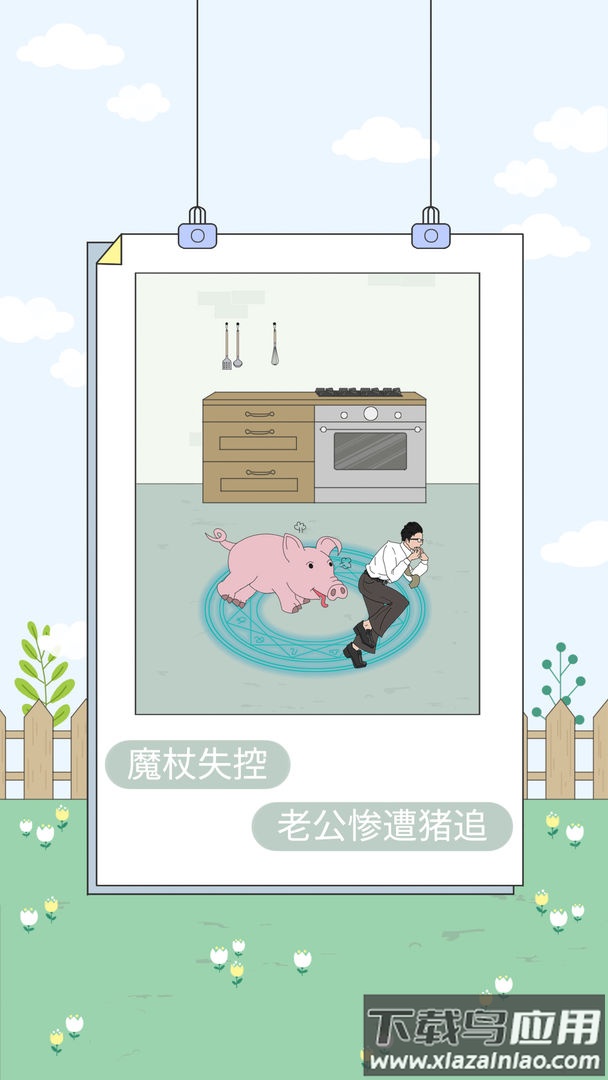 找到老婆的私房钱4手游下载截图4