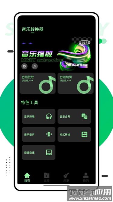 音乐风车软件截图3