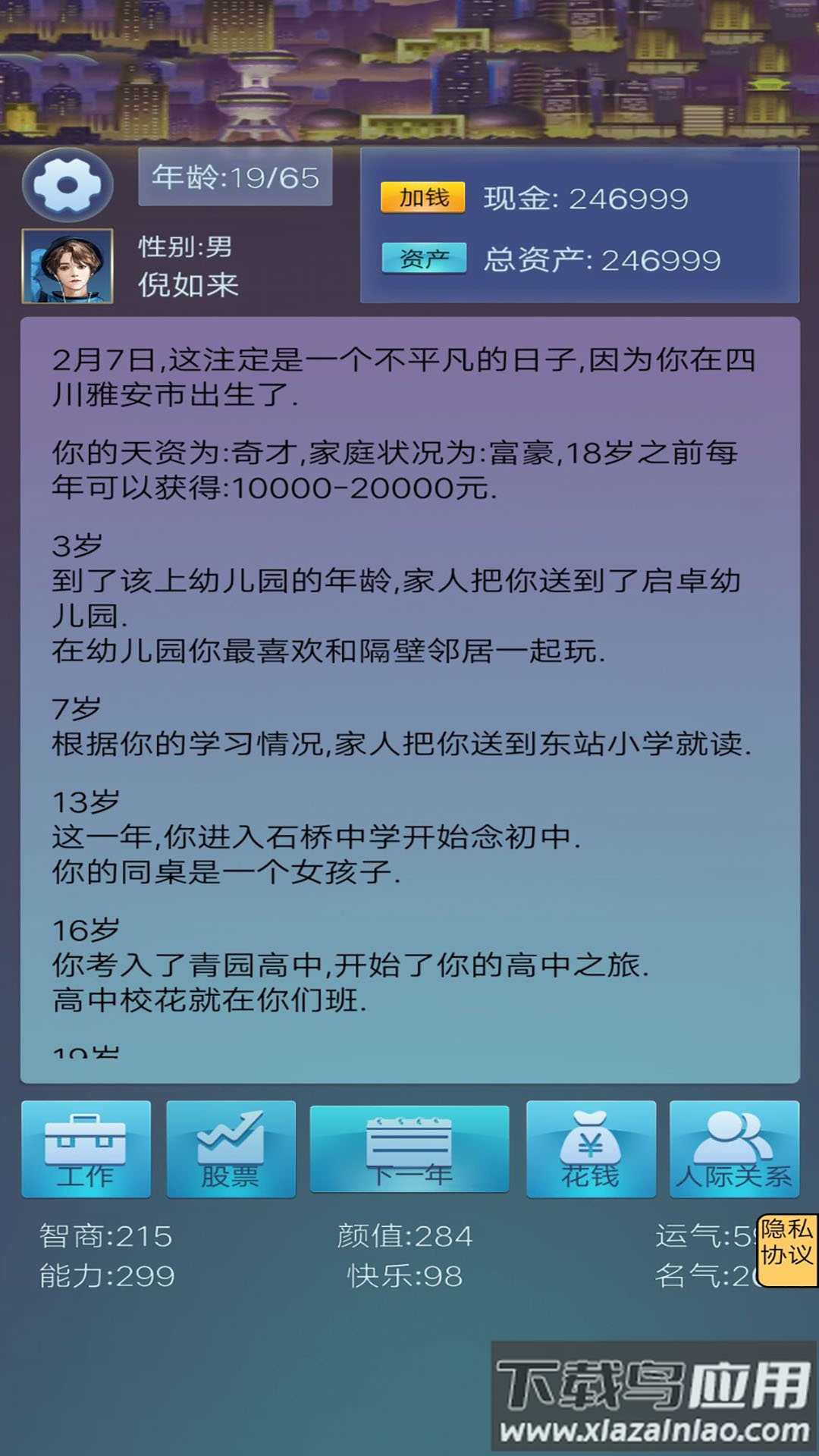 我想重新来过游戏下载正版