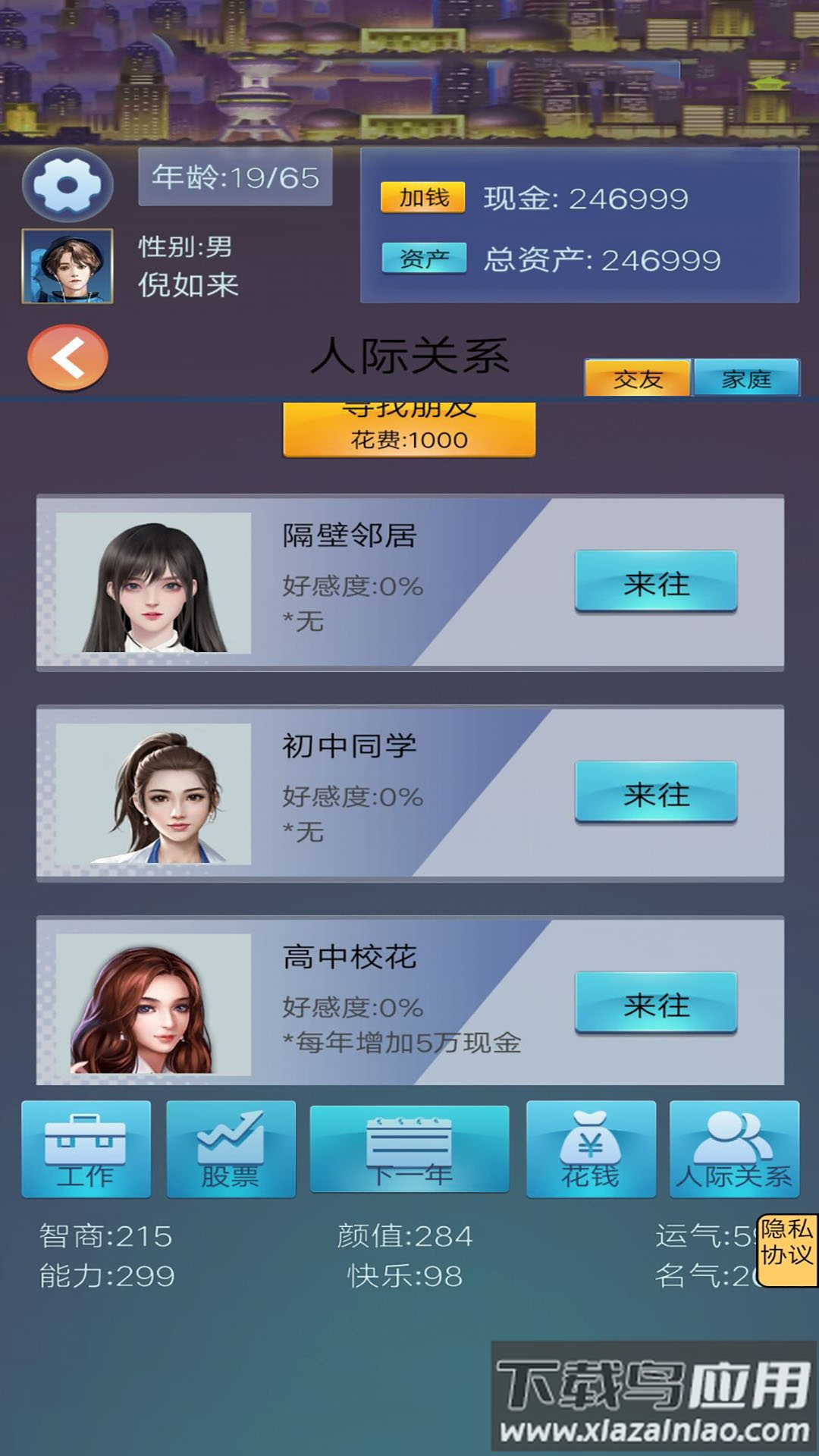 我想重新来过游戏下载正版截图2