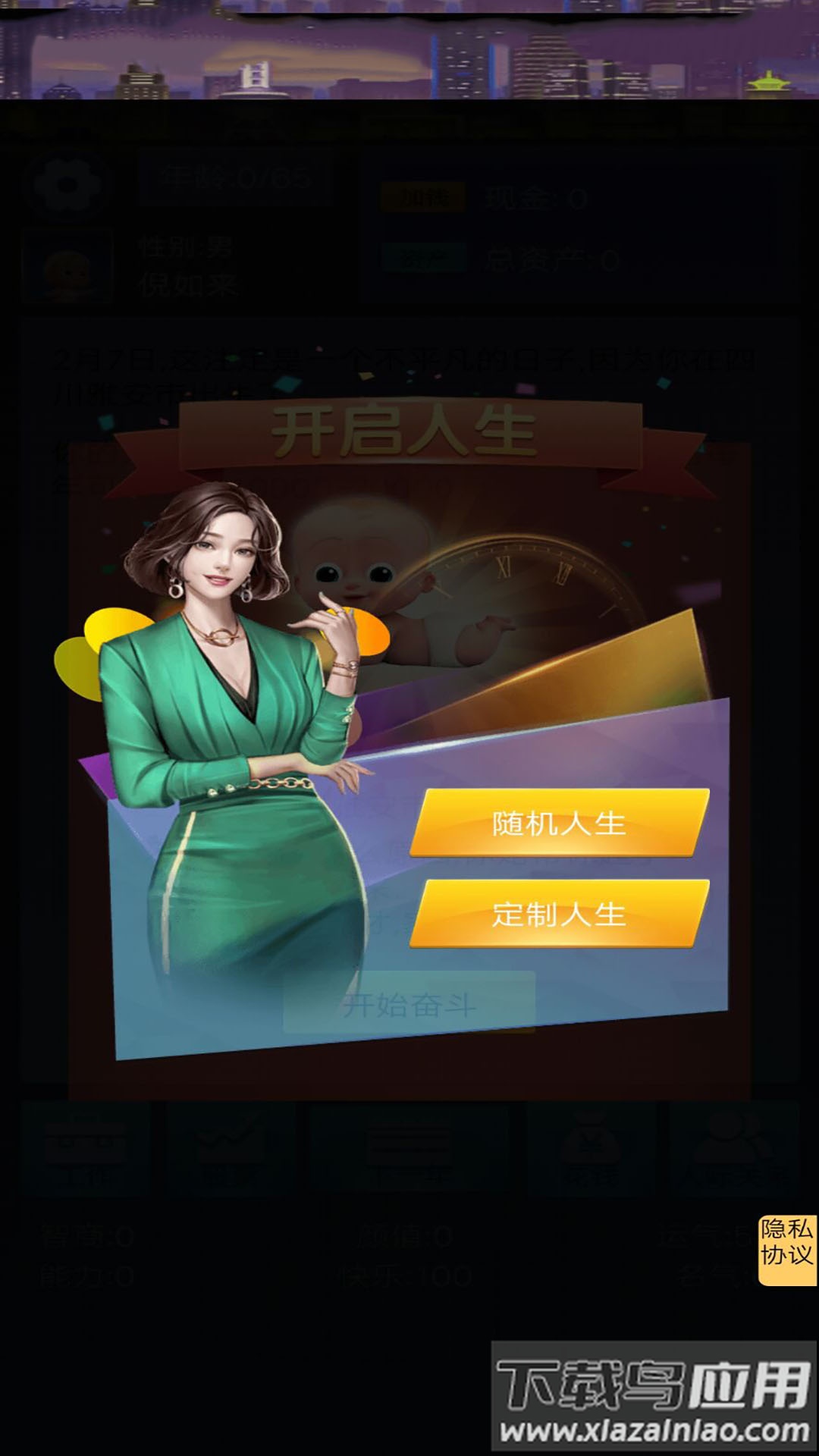 我想重新来过游戏下载正版截图3