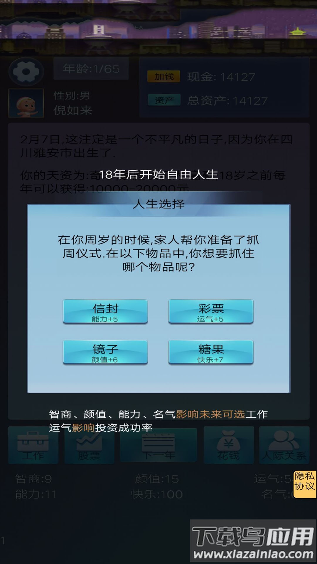 我想重新来过游戏下载正版截图4