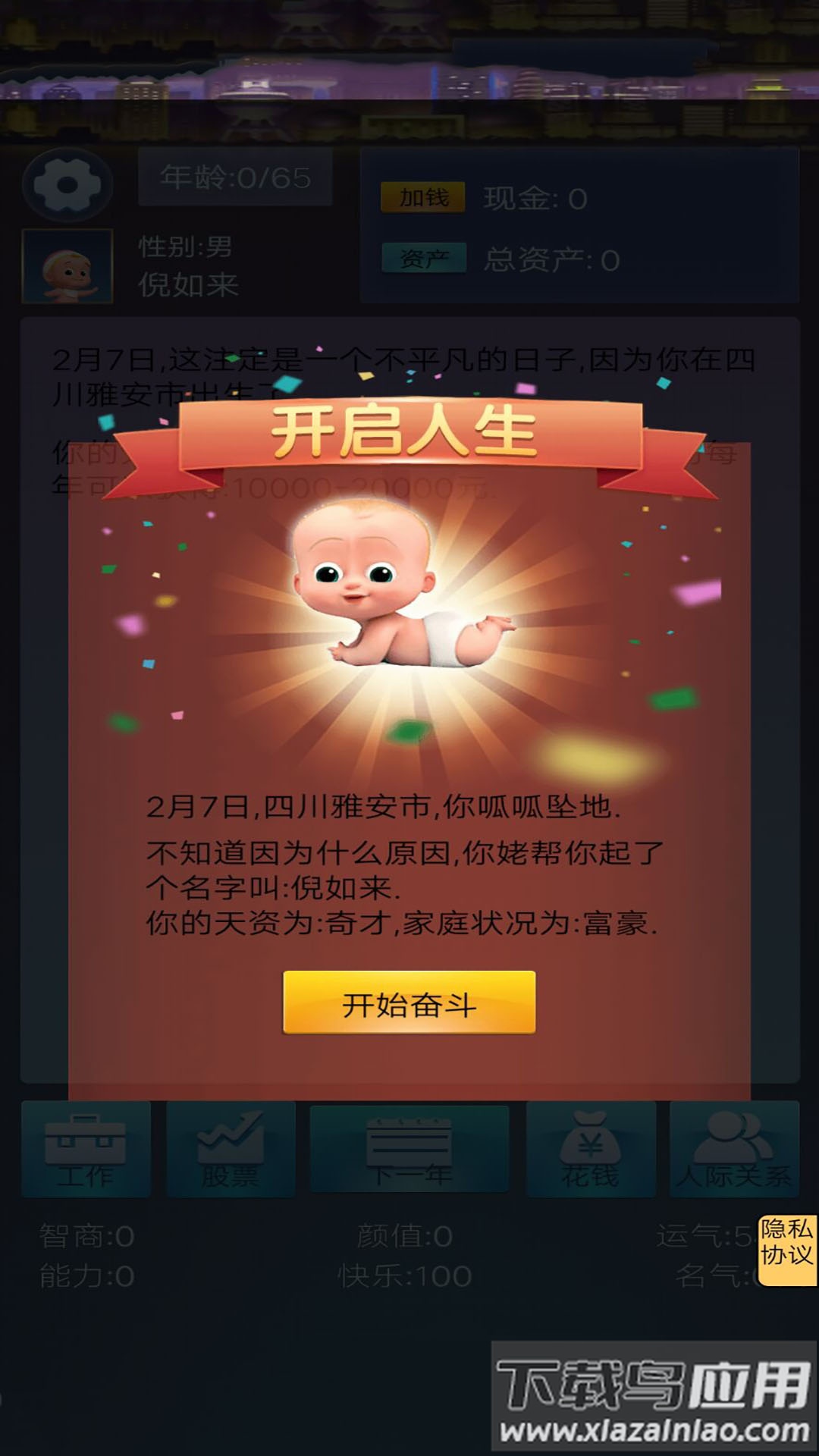 我想重新来过游戏下载正版截图5