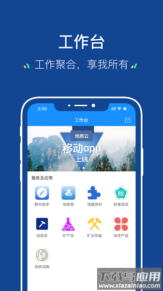 地质云手机版截图2