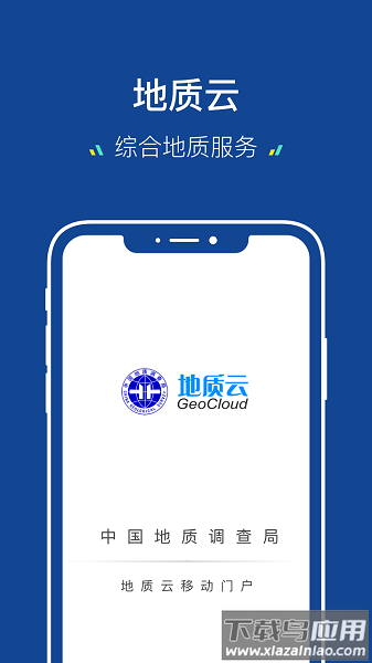 地质云手机版截图3