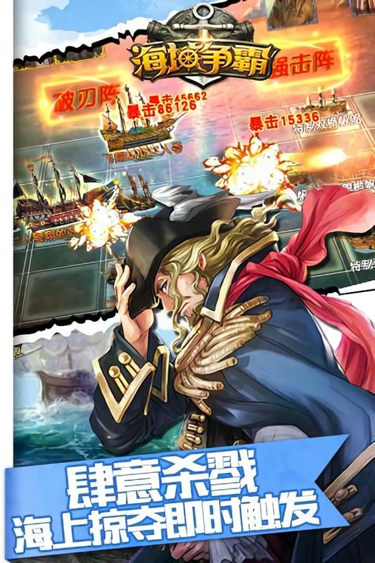 海域争霸手游手机版截图1
