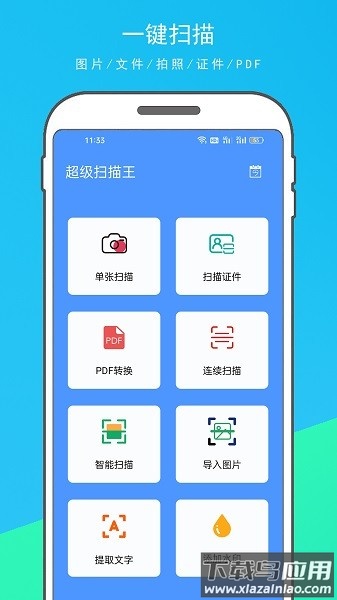 超级扫描王手机版截图3