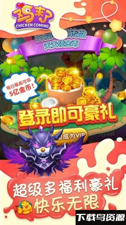 鸡来了游戏截图3