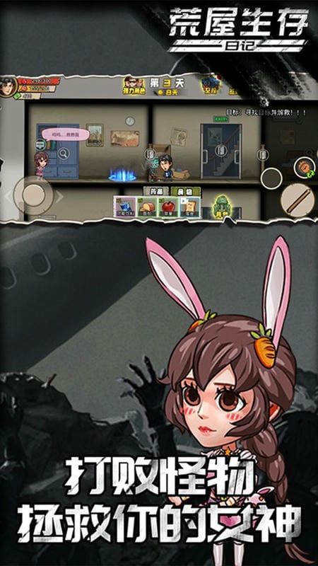 荒屋生存日记官方版截图3
