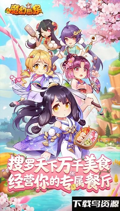 魔幻厨房游戏官方版截图1
