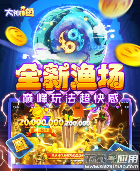 大神捕鱼万炮版新版下载截图2