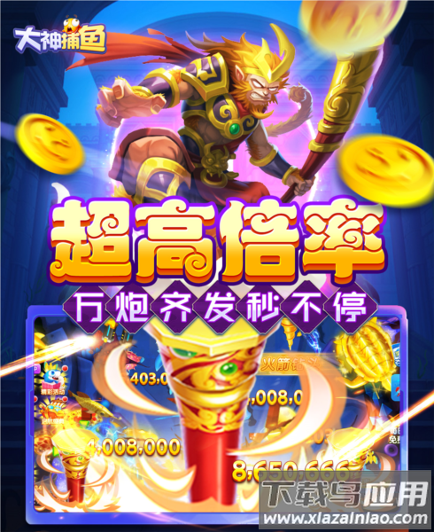 大神捕鱼万炮版新版下载截图3