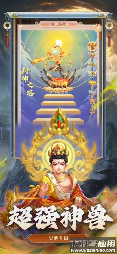 仙变3官方下载截图1
