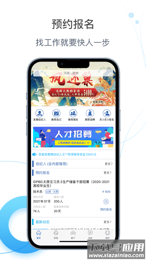 E录职达app