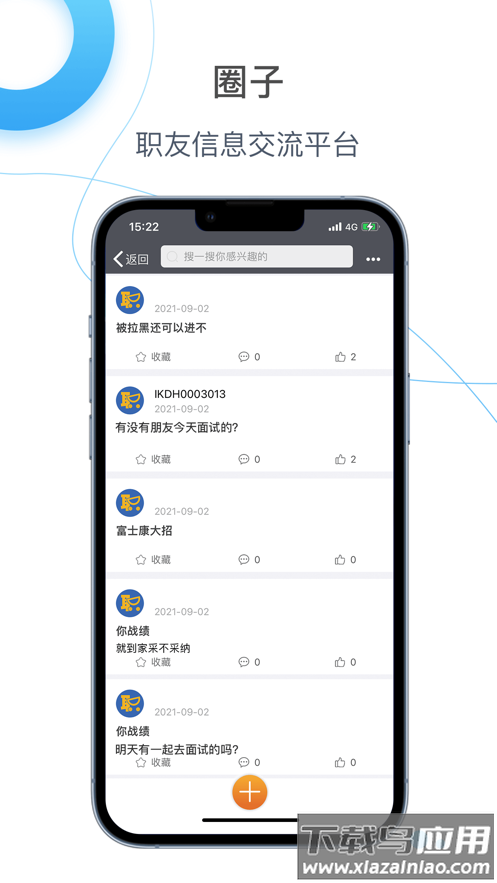 E录职达app截图2