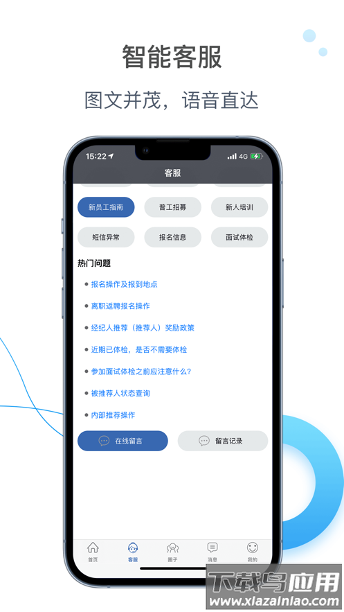 E录职达app截图3