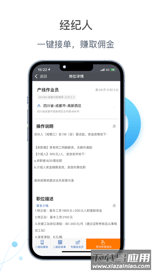 E录职达app截图4