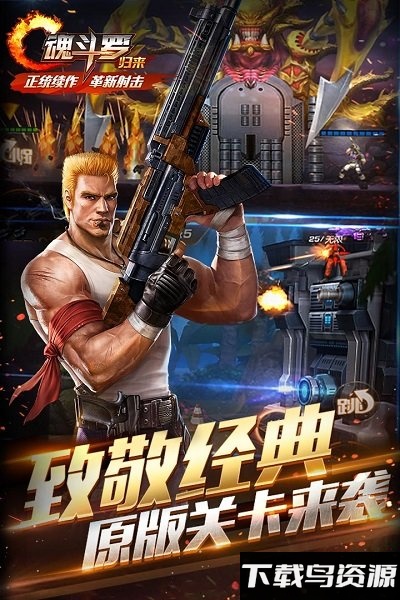 魂斗罗归来海外版截图1