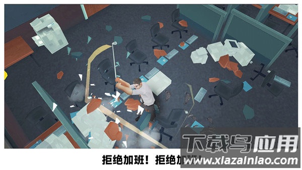 砸烂办公室游戏下载