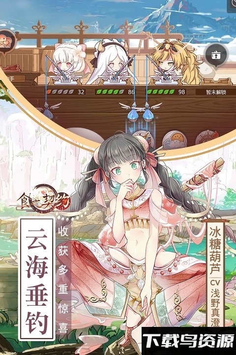 食之契约bt版截图2