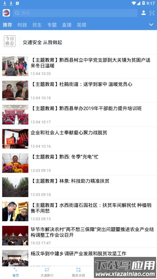 人文水西APP下载