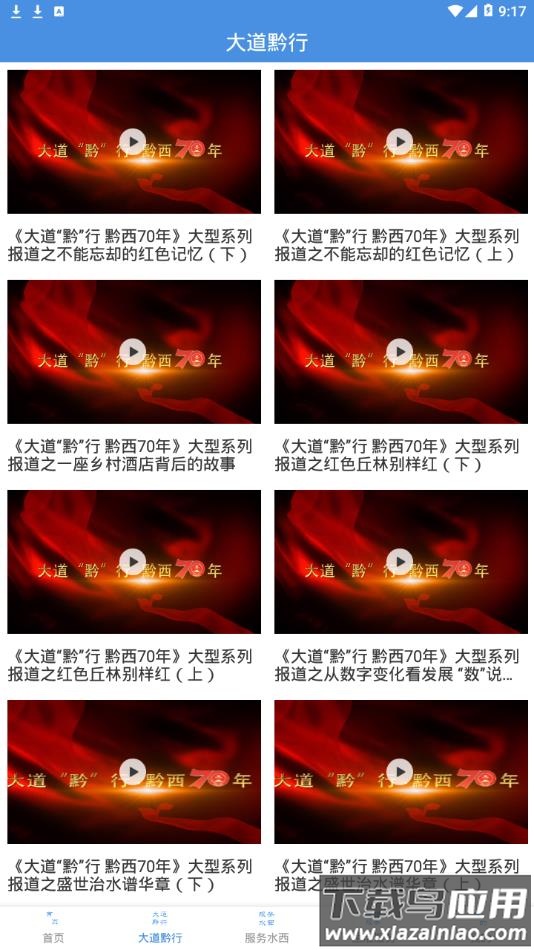 人文水西APP下载截图2