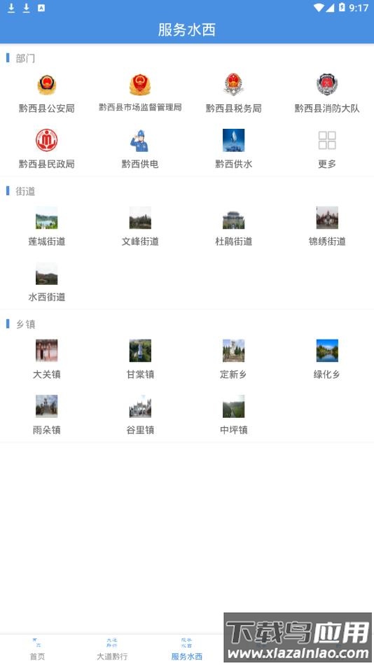 人文水西APP下载截图3