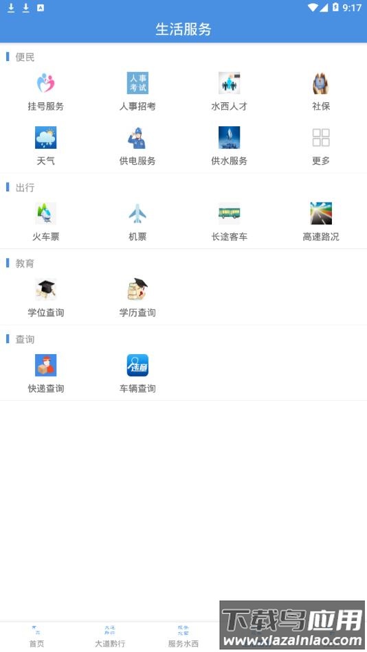 人文水西APP下载截图4