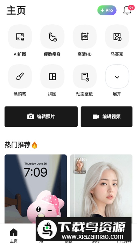 轻图app修改高级版截图1