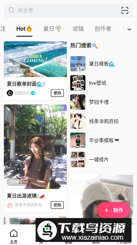 轻图app修改高级版截图2