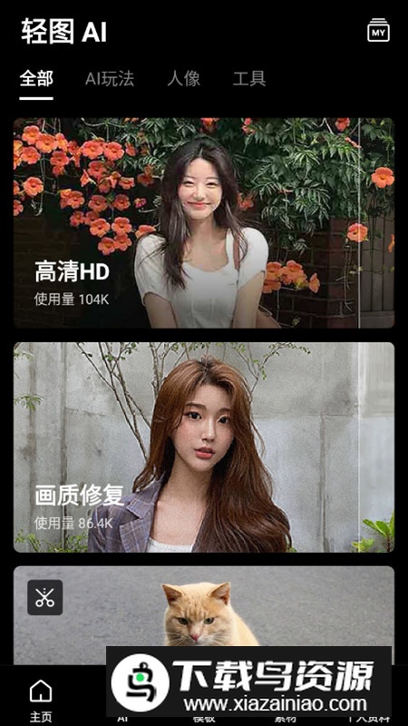 轻图app修改高级版截图3