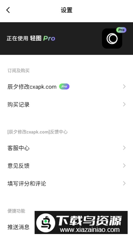 轻图app修改高级版截图4