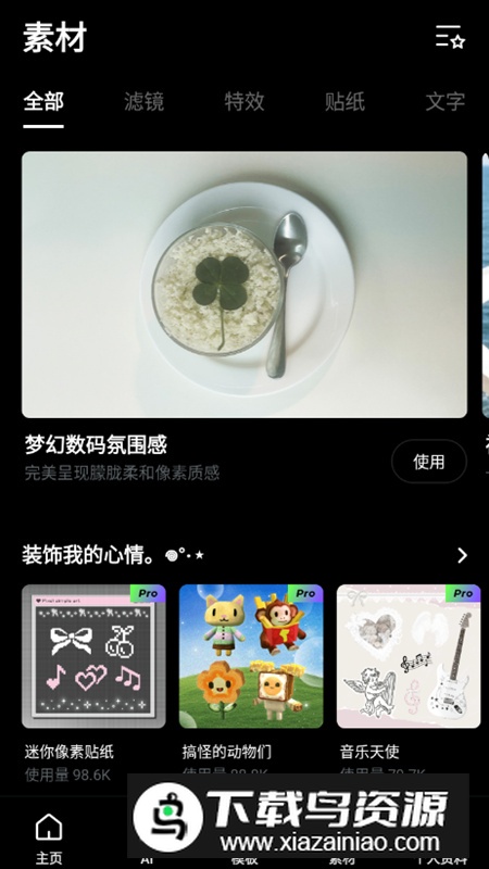 轻图app修改高级版截图5