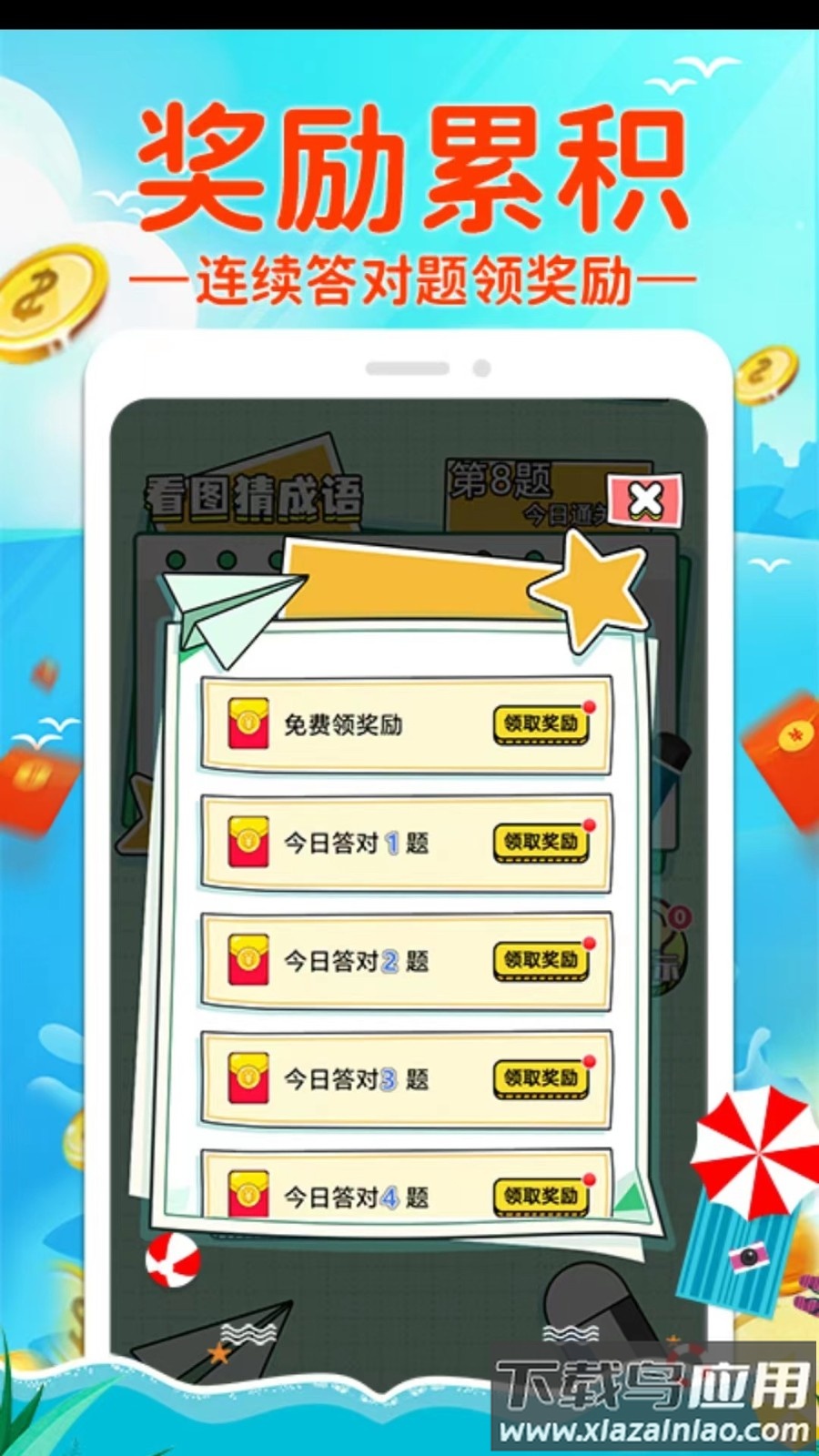 成语嗨翻天红包版截图1