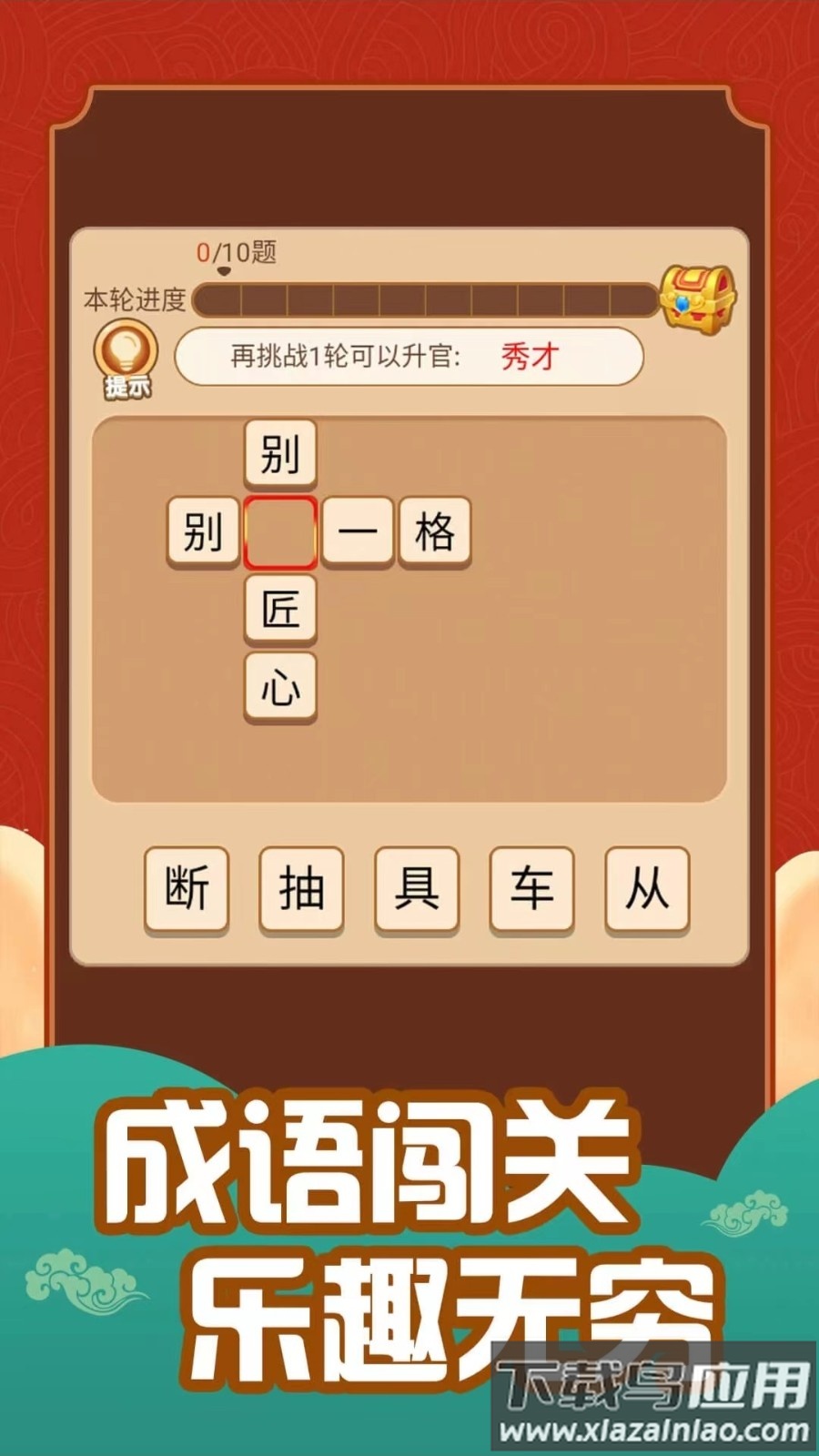 成语嗨翻天红包版截图3