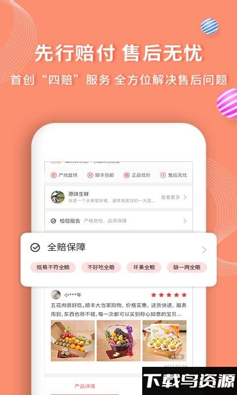 顺丰大当家商家版(改为年丰大当家)截图2
