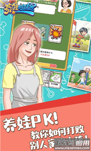 养娃模拟器截图3