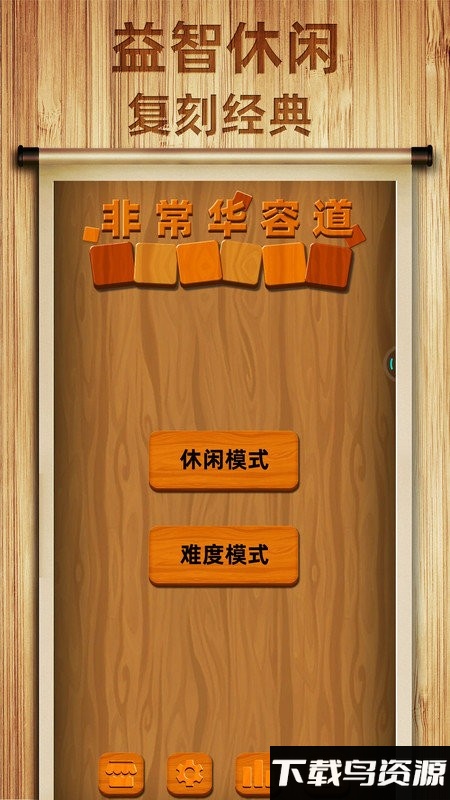 非常华容道游戏截图2