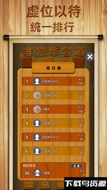 非常华容道游戏截图3