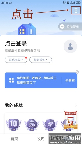 高德导航2024新版